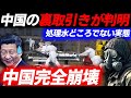【緊急事態】汚染水の裏に隠された事実が露呈!犠牲者も多数発生で中国崩壊間近!真実を知れば暴動も確実に!