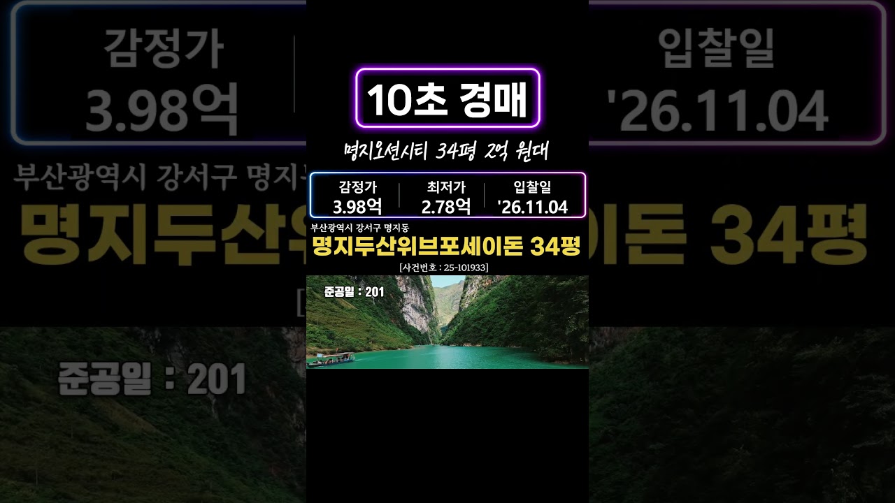 명지두산위브포세이돈 34평 25 101933