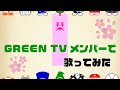 「栞」FM802ver メンバー6人で歌ってみた