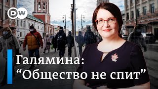 "Всё пытаются зачистить, а оно прорастает снова" - Галямина о гражданской жизни в России