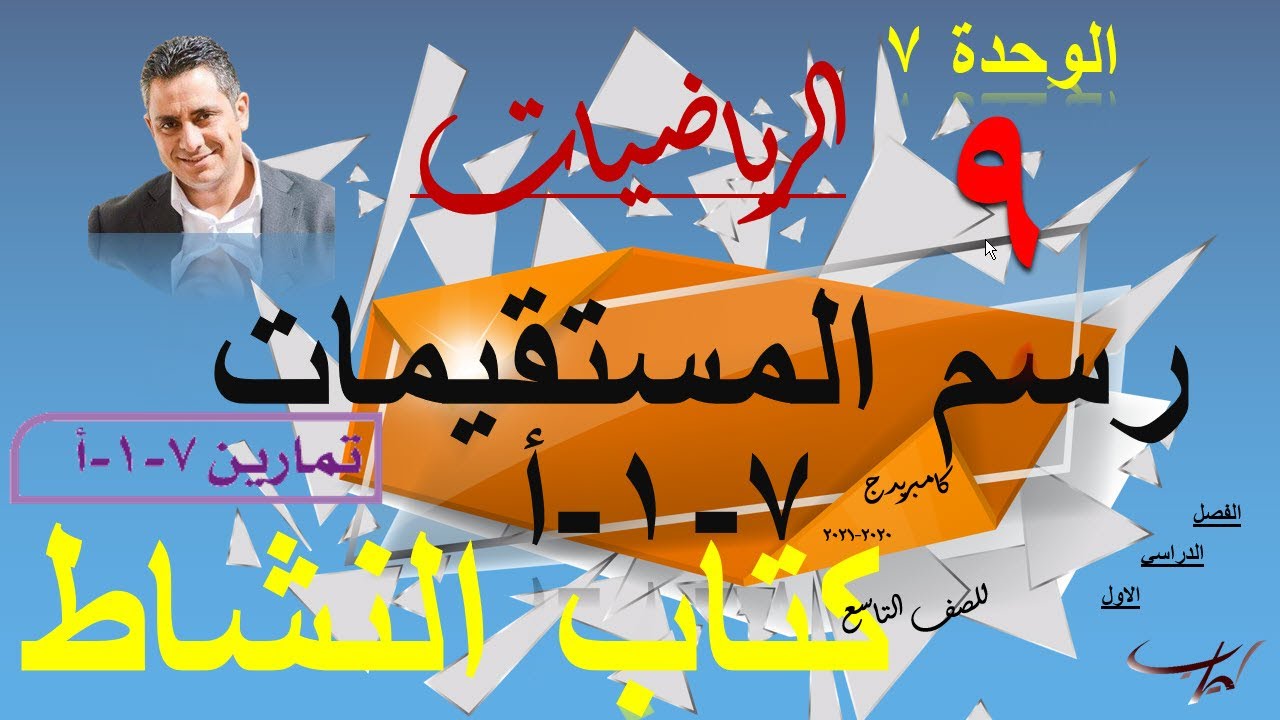 رسم المستقيمات كتاب النشاط (٧-١-أ) صــ ١٣١ - ١٣٢