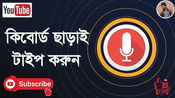 Bangla Voice typing in MS Word and Docs without Keyboard Full Bangla Tutorial