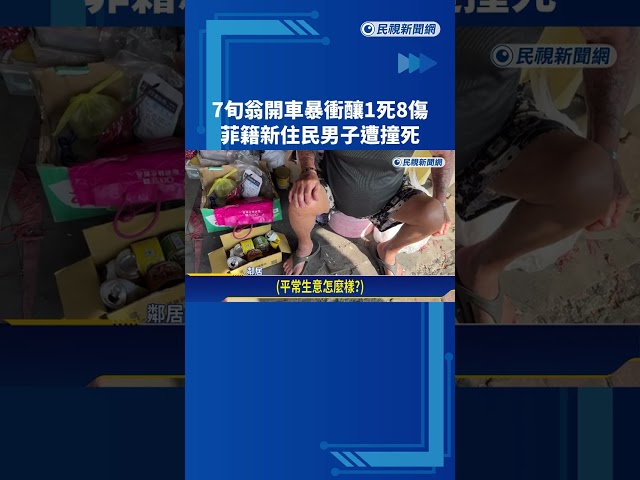 撞待轉格! 菲籍新住民獲永久居留權 剪髮遇死劫－民視新聞