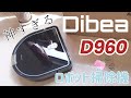 〈ルンバ以上〉12000円？！水拭きもするロボット掃除機がよすぎる Dibea D960