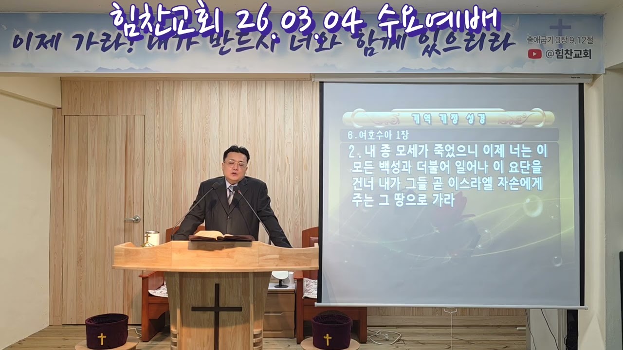 [힘찬교회]  #여호수아  _  김낙현 목사 