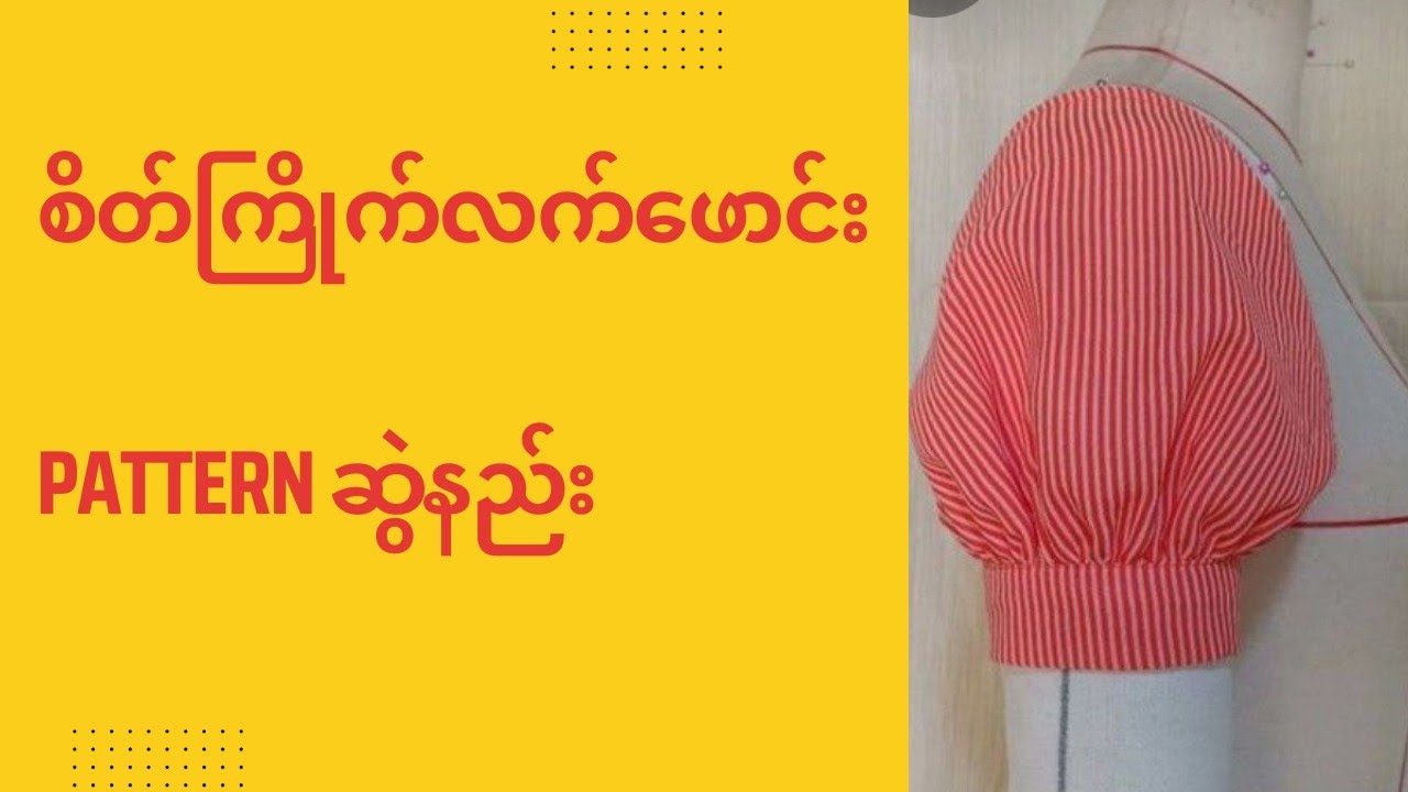 လက်ဖောင်းpattern 2 မျိုး #pattern #designer #design