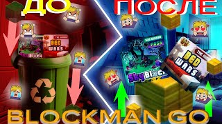 :       ?!    BED WARS SKY BLOCK BLOCKMAN GO
