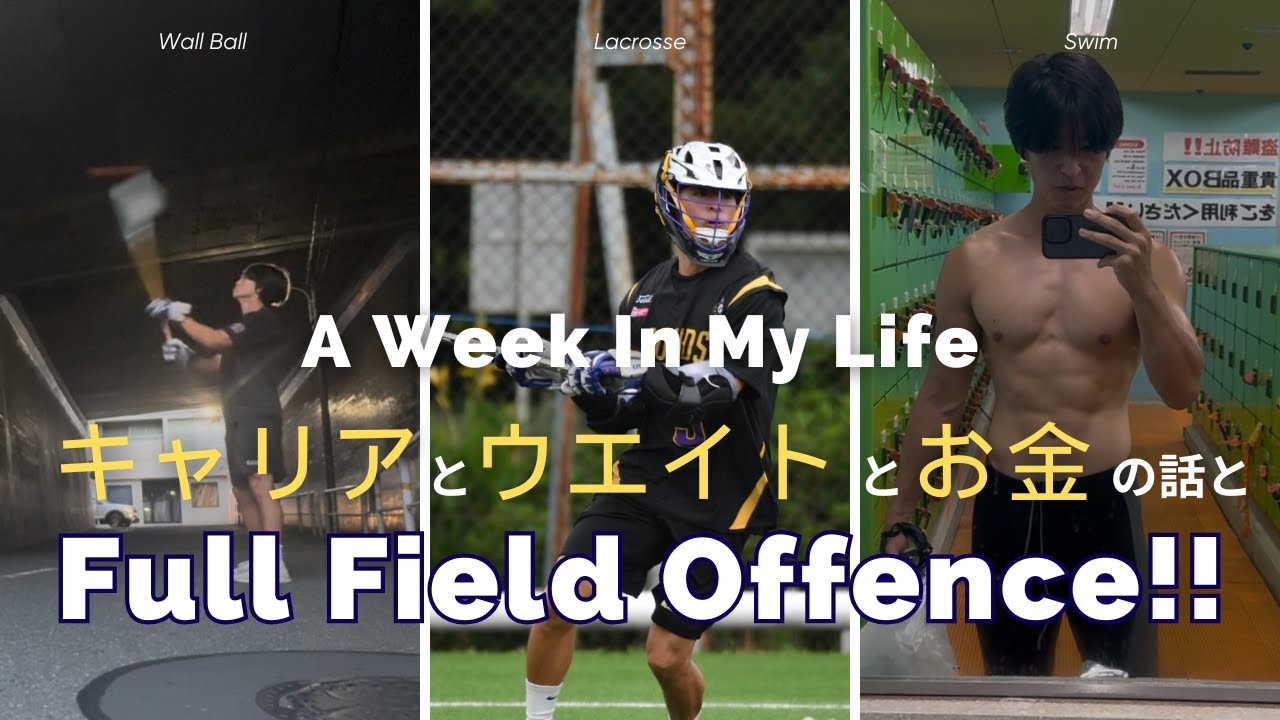 【フルフィールドオフェンス】ウエイトと仕事とお金の話（Vlog）