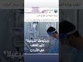جرثومة شيغيلا تثير القلق في الاردن تابع التفاصيل في صفحتنا طبيبات بلا حدود فيس بوك