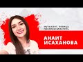 &quot;Утро на Балткоме&quot; Анаит Исаханова, музыкант, певица, предприниматель.