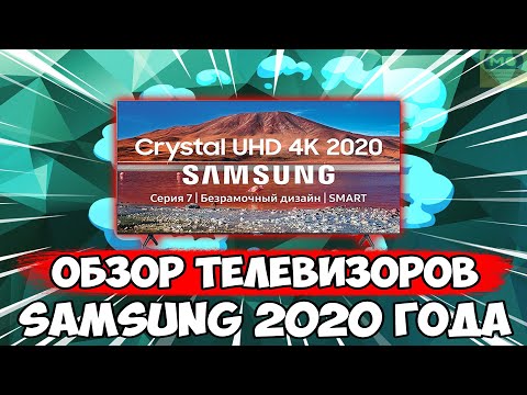 Телевизоры Samsung Series 7100, 8000 и 8500 | Обзор телевизоров Samsung 2020 года от Mobileplanet