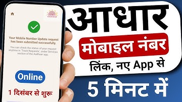 Aadhar Card Me Mobile Number Kaise Jode | Aadhar card me mobile no link kaise kare 2025 | uidai