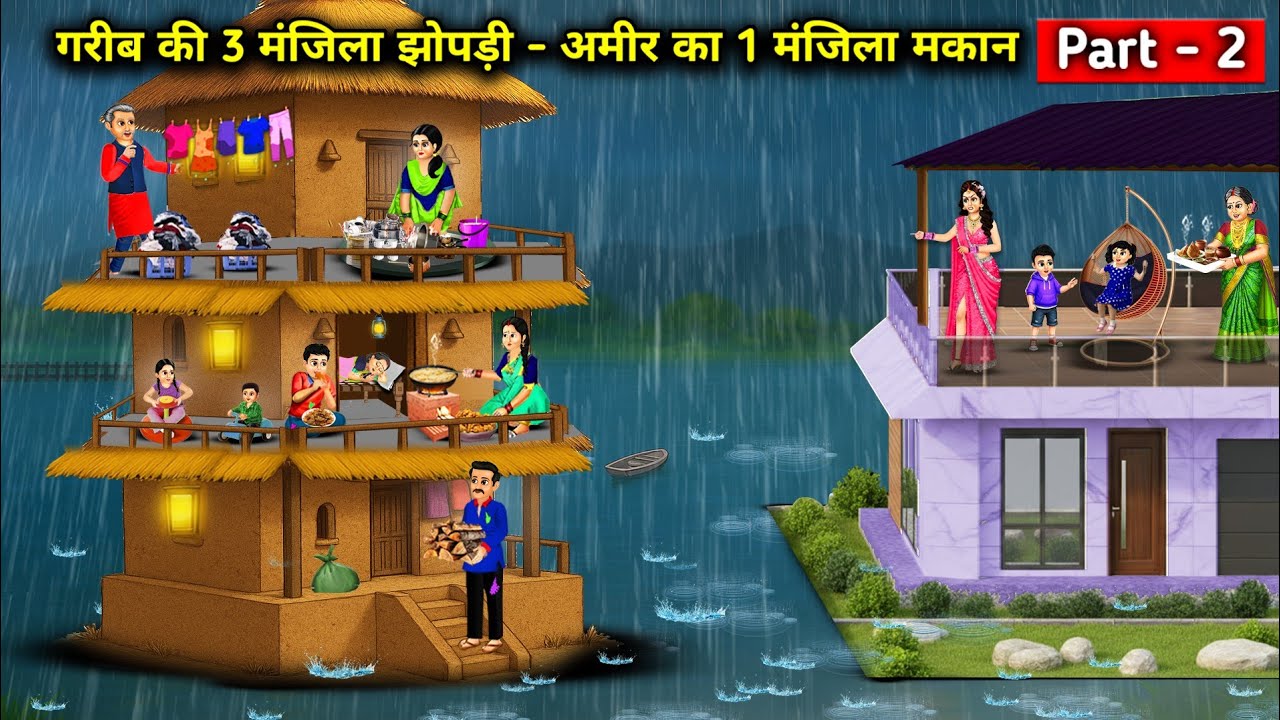 गरीब की 3 मंजिला झोपड़ी - अमीर का 1 मंजिला मकान | Part - 2 Story Hut Of Poor- Rich || Cartoon Video 