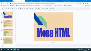 Мова розмітки HTML.