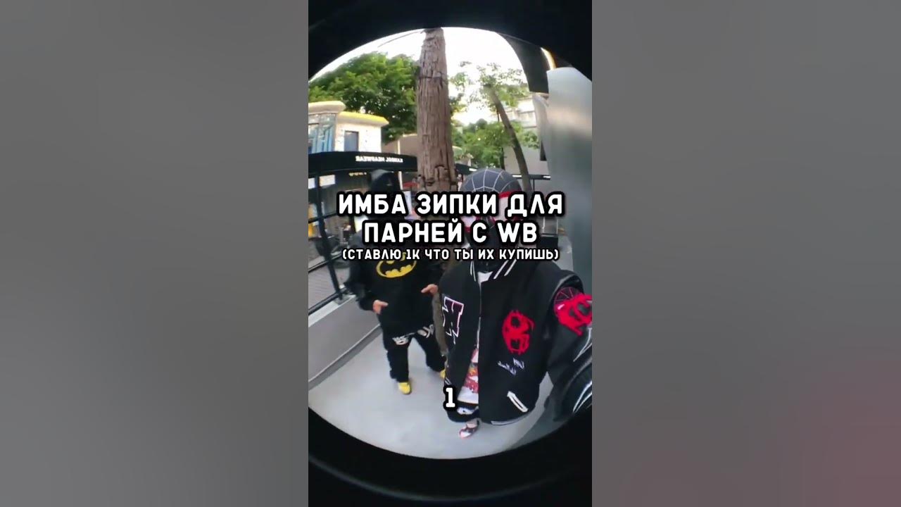 Зипки с вб #wildberries #находки #вб #y2k - YouTube