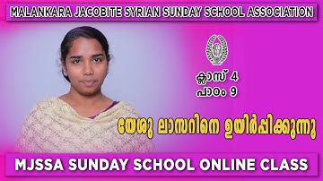 MJSSA Online Class | Class 4 | Lesson 9 | © MJSSA