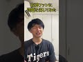 阪神ファンに問題を出してみた#阪神タイガース #阪神ファン #阪神#タイガース#プロ野球#プロ野球あるある#阪神ファンあるある#きちを。