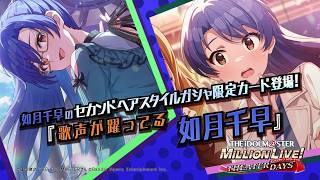 Game [Million Live! Theater Days] Kisaragi Chihaya Special Video