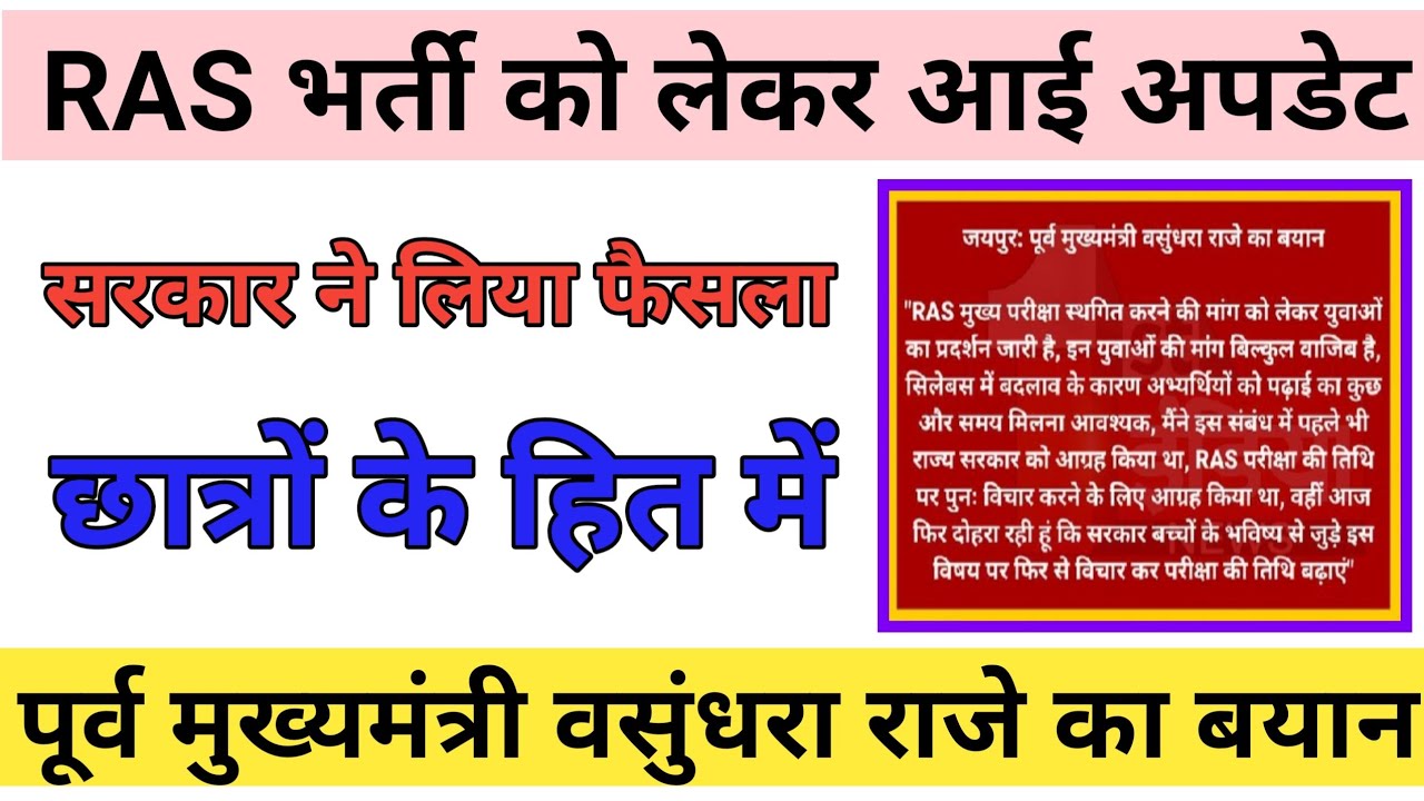 Ras mains exam postponed/Ras 2021 Latest news today/Ras exam postponed news today/ras