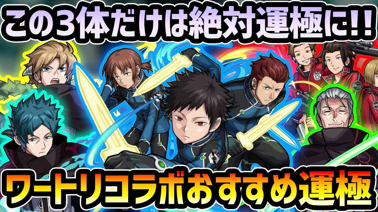 モンストワールドトリガーの動画 画像 動画検索 マイルドサイト