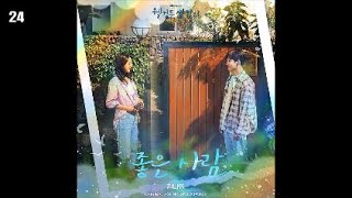 김나영 - 좋은 사람 / 웰컴투 삼달리 OST Part.6