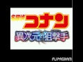 名探偵コナン異次元の狙撃手BGMラブサーチライト