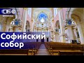 Софийский собор в Полоцке | Уникальный храм Древней Руси | Белорусское наследие