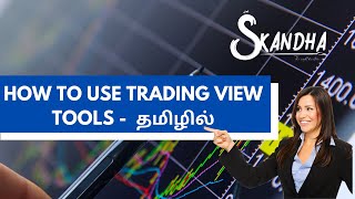 How To Use Trading View Tools | Tamil