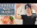 【休日ルーティン】イオン、釣り、ソーメン「独身46才」
