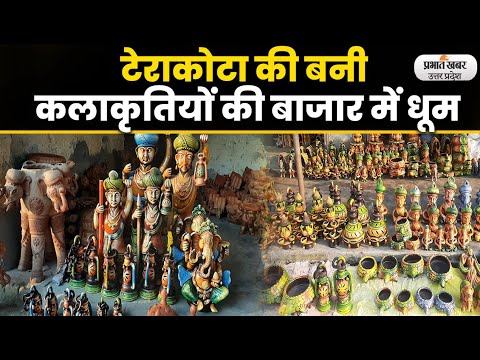 Gkp 2022 :गोरखपुर में बनी टेराकोटा की कलाकृतियों की दीपावली में है खूब मांग. lPrabhat Khabar UP