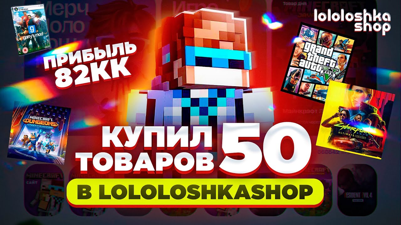 Вся правда о LOLOLOSHKASHOP.NET – Магазин на проверку (… — Transcript