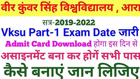Vksu Part 1 Exam Date जारी || Admit Card कब से डाउनलोड || असाइनमेंट बनाकर होंगे सभी पास | कैसे बनाएं