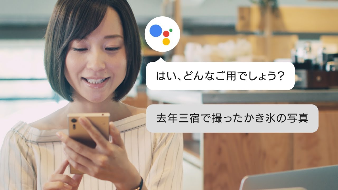 google アシスタント が あなた の 生活 を サポート し ます