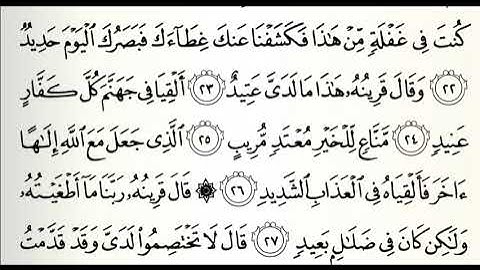 سورة ق القارئ هيثم الجدعاني رحمه الله