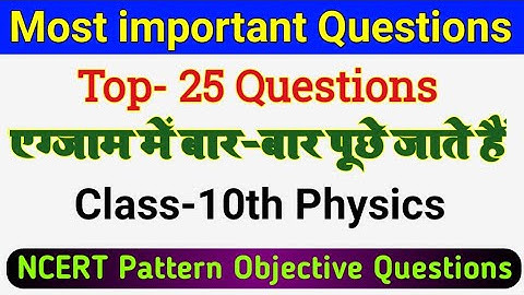 class 10th physics Objective questions | class 10 physics important questions | up board exam 2023