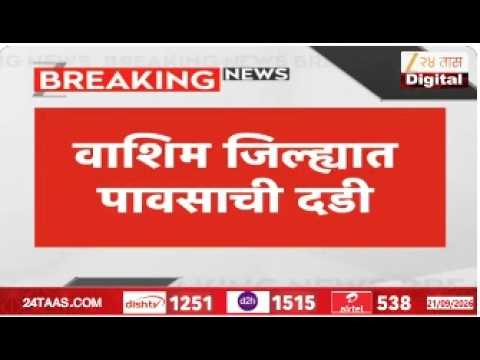 Washim Drought | वाशिममध्ये कोरड्या दुष्काळाचं संकट; बळीराजाचं मोठं नुकसान | Zee24Taas