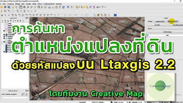 ค้นหาแปลงที่ดิน ด้วย ltaxgis2.2  เมื่อใช้เครื่องมือค้นหารูปแปลงแบบเดิมไม่ได้