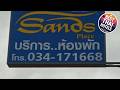 Sands Place Apartment and Hotel | Samut Sakhon, Thailand | Hotel Review ⭐