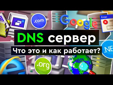 Is a DNS server an IP address?