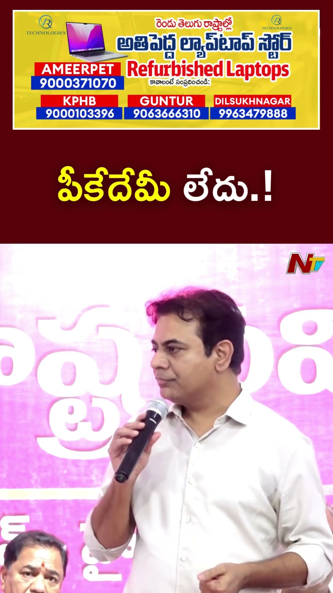 అదొక లొట్ట పీసు కేసు.! : KTR on E-Car Race Case l NTV