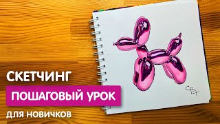 Рисунок скетч маркерами \