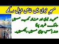 Masjid AL Nabawiﷺ OR KHANA KABA MAI YE GHALTI KABI NA KRNA | ZIAULHAQ Official |