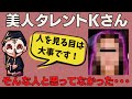 美人タレントKさんのあの話は観相学の勉強ができます！【占い師けんけん”スピださ”生配信切り抜き】
