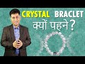 Numerology 2020 I Crystal Bracelet क्यों पहने? I Benefits of Crystal Bracelet I Arviend Sud