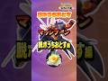 【初心者必見】プロが教えるマッシブーン基本コンボ！脱ボうちおとす編#ポケモンユナイト#マッシブーン#pokemonunite #初心者#ポケモン#ユナイト