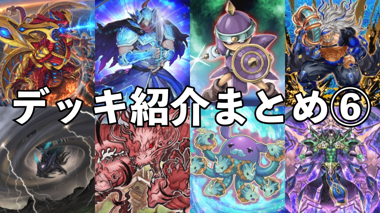 遊戯王】デッキ紹介Shortsまとめ⑥【#デッキビルダーズNeuRon】 - YouTube