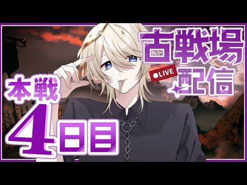 【 グラブル 】闇古戦場本戦4日目 朝活250Hellフルオート部【 VTuber /蒼月ケイト】