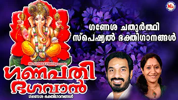 ഗണേശ ചതുർത്ഥി സ്പെഷ്യൽ ഭക്തിഗാനങ്ങൾ | Ganesha Sthuthi | Vinayaka Chaturthi Special Songs 2021 |