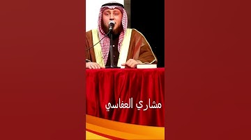 الشيخ حمزة الفار يقلد القارئ العفاسي
