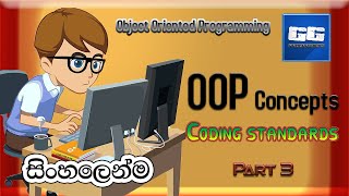 OOP Coding Standards in Sinhala  - Part 3 🇱🇰